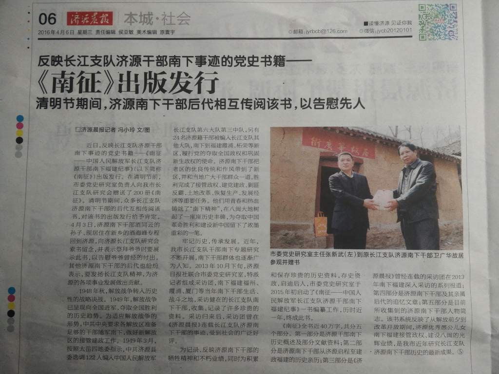 党史书籍《南征》产生强烈社会反响