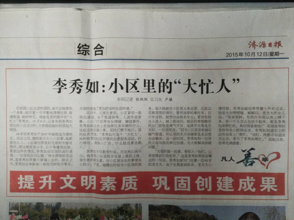 李秀如：小区里的“大忙人”