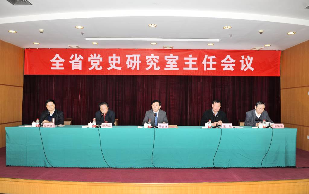 在全省党史研究室主任会议上我市多项党史成果获表彰