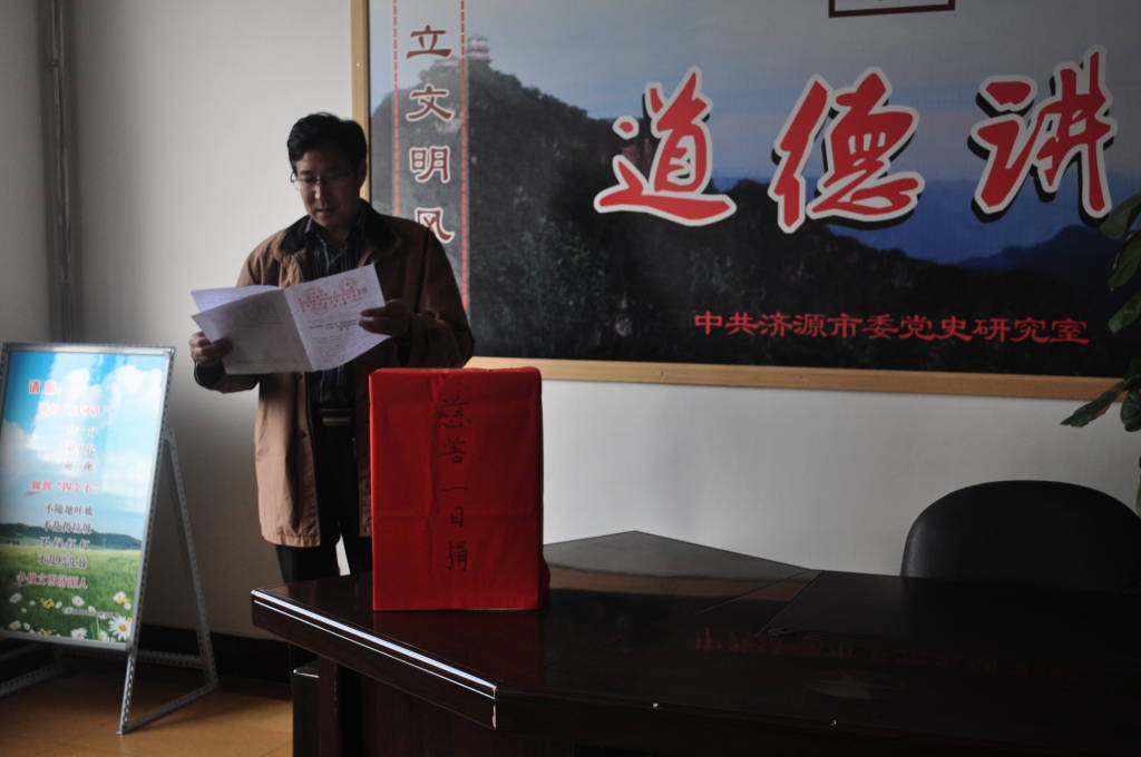 市委党史研究室开展“慈善一日捐”活动