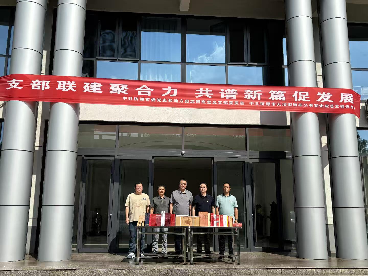 党建联建聚合力，携手共建促发展