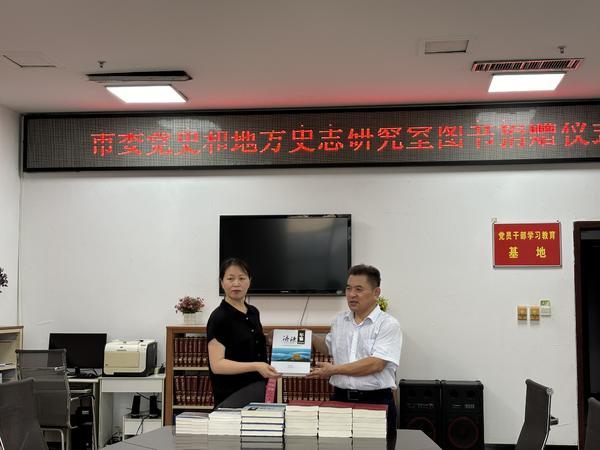 委党史和地方史志研究室向市图书馆赠送党史方志书籍