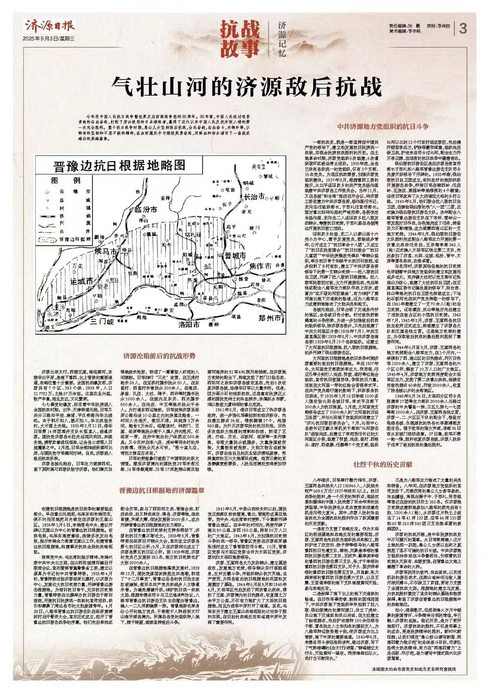 《济源日报》专版刊发我室文章《气壮山河的济源敌后抗战》